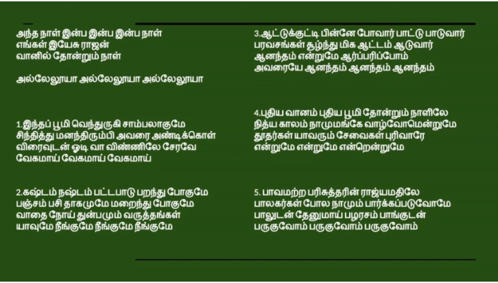 Andha Naal Inba Inba Inba Naal அந்த நாள் இன்ப இன்ப இன்ப நாள்