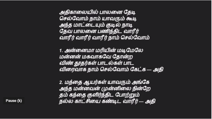  Athikaalaiyil Paalanaith Thedi அதிகாலையில் பாலனைத் தேடி