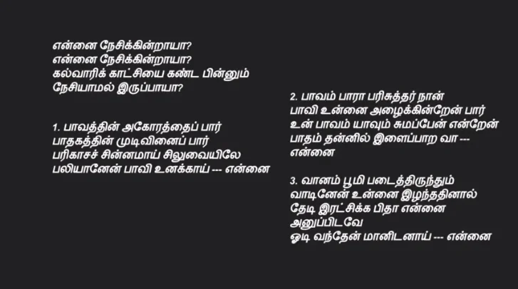 Ennai Naesikkinraayaa என்னை நேசிக்கின்றாயா