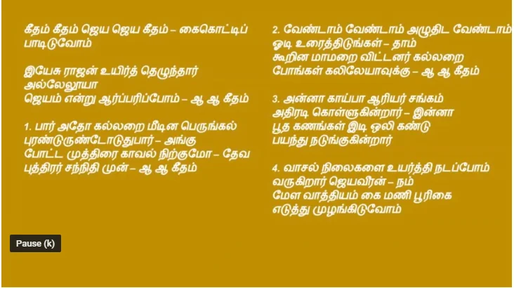 Geetham Geetham Jaya Jaya Geetham – கீதம் கீதம் ஜெய ஜெய