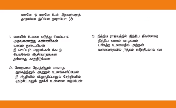 Magane o magalae - மகனே ஓ மகளே
