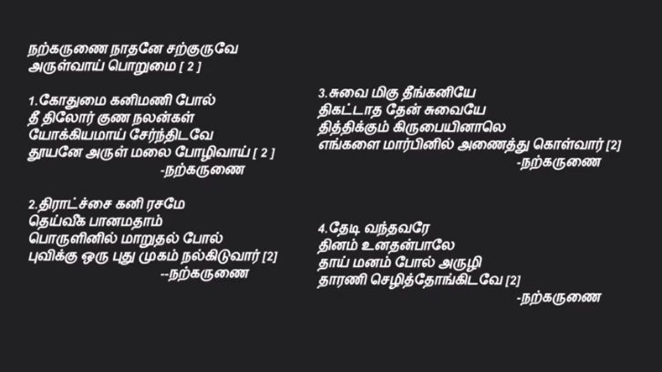 Narkarunai naathanae - நற்கருணை நாதனே