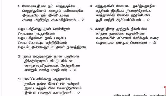 Saenaiyathipan Nam Karththarukkae