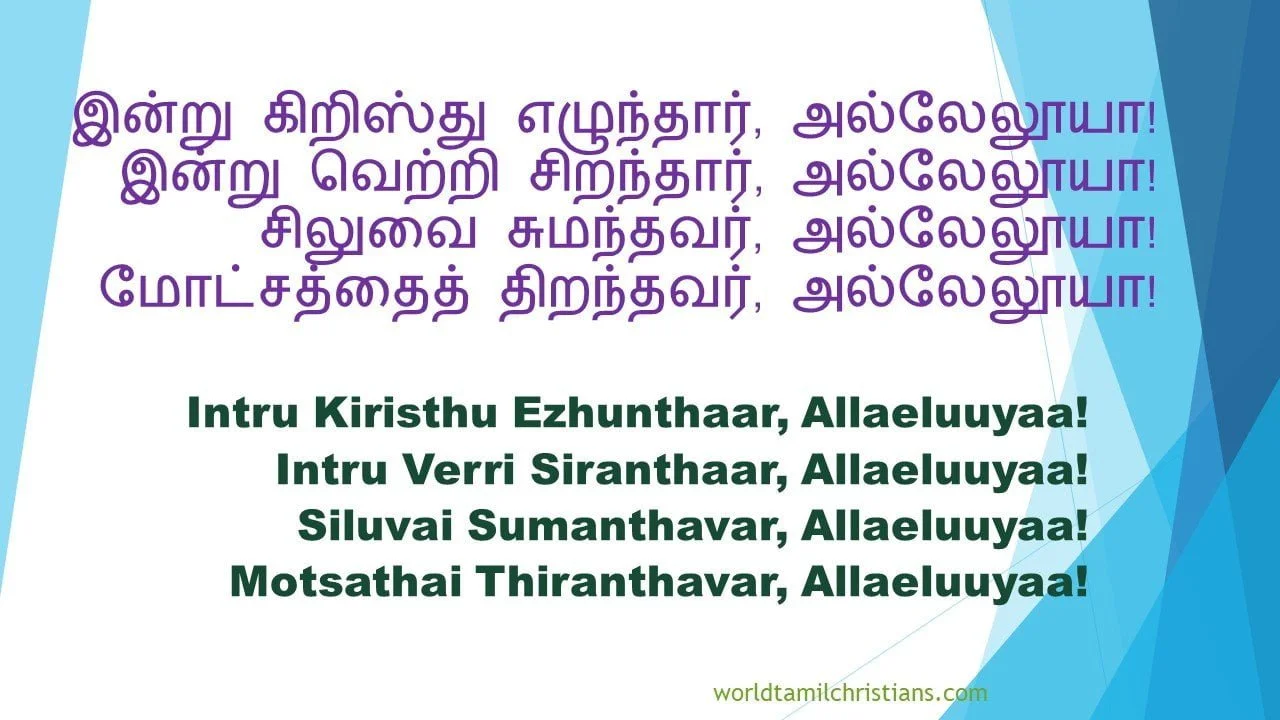 இன்று கிறிஸ்து எழுந்தார் - Intru Kiristhu Elunthaar Slide1