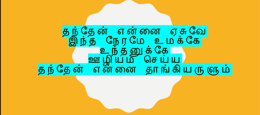 Thanthen Yennai Yesuve தந்தேன் என்னை ஏசுவே lyrics