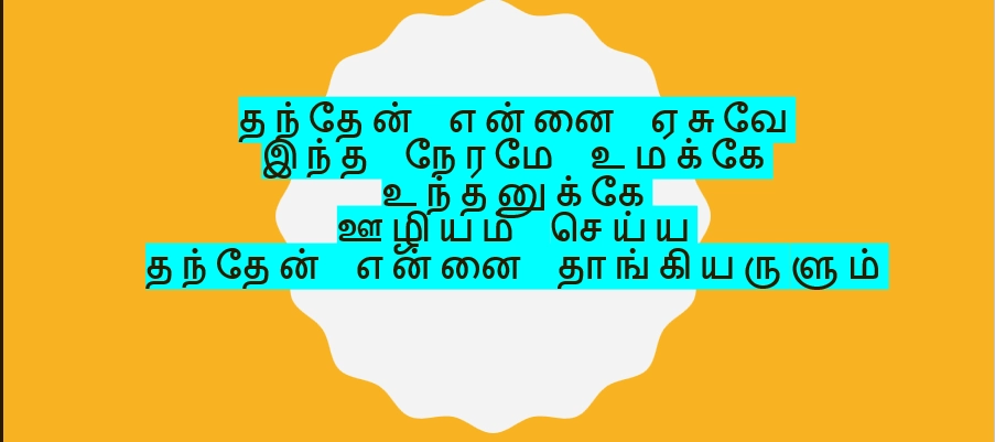 Thanthen Yennai Yesuve தந்தேன் என்னை ஏசுவே lyrics