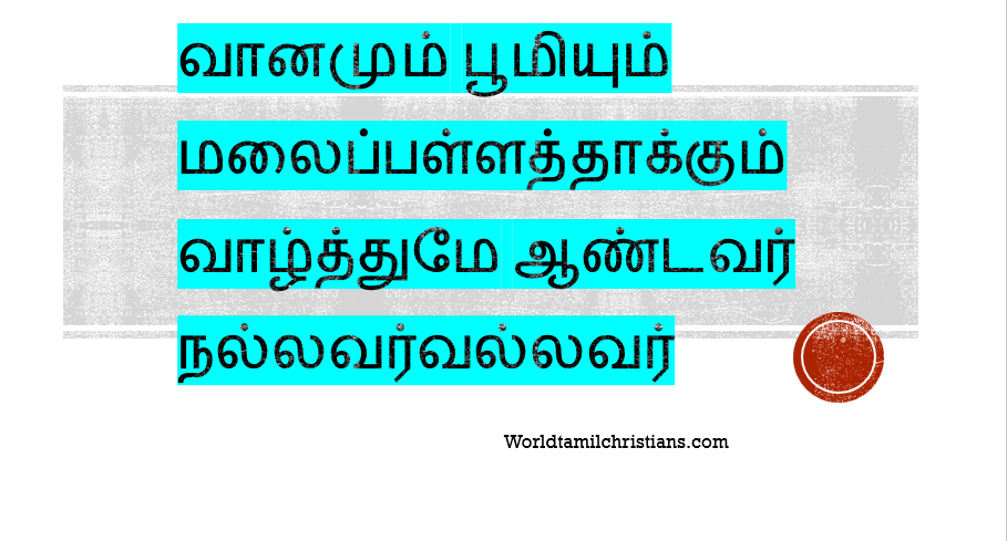 VAANAMUM BOOMIYUM MALAI வானமும் பூமியும் மலைப்பள்ளத்தாக்கும்