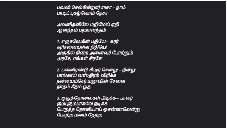 பவனி செல்கின்றார் ராசா Bavani Selkirar Rasa