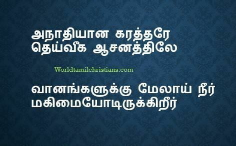 Anathiyaana Kartharae lyrics