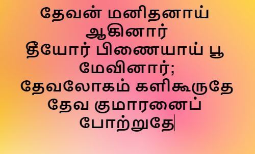 Devan Manithanaai Aaaginaar- தேவன் மனிதனாய் ஆகினார்
