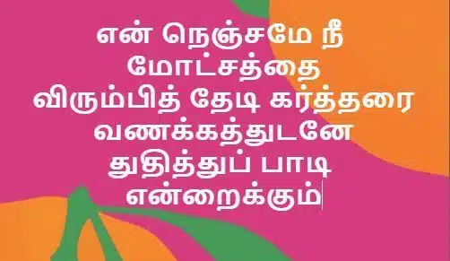 En Nenjamae Nee lyrics