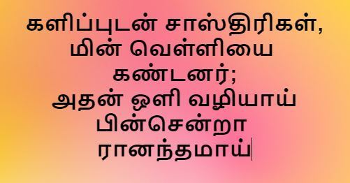 Kalipudan Sasthirikal - களிப்புடன் சாஸ்திரிகள்