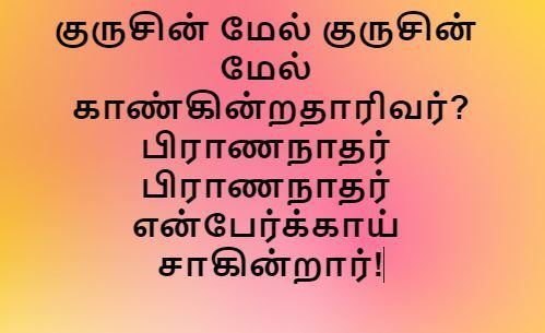 Kurusin Meal song lyrics