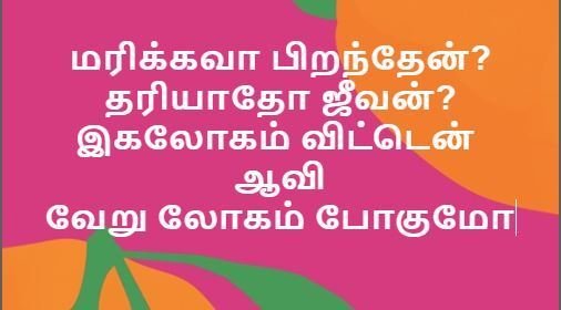 Marikkavaa Piranthean - மரிக்கவா பிறந்தேன்