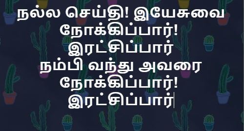 Nalla Seithi Yesuvai - நல்ல செய்தி இயேசுவை