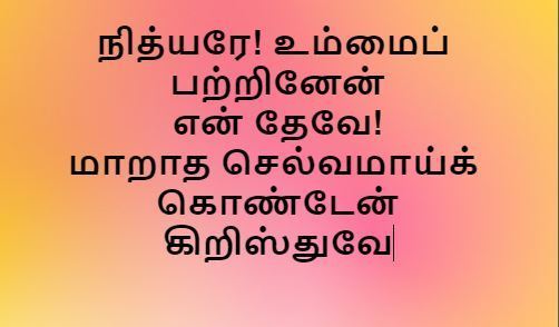 Nithiyarae Ummai Pattrinean - நித்யரே உம்மைப் பற்றினேன்