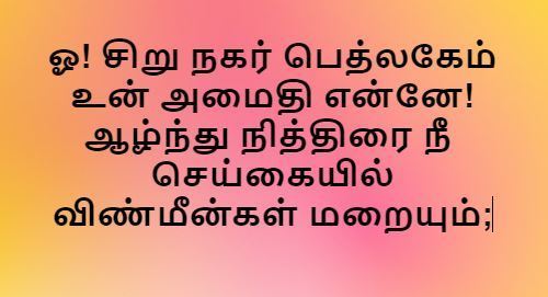 Oh -Siru nagar bethlehem - ஓ சிறு நகர் பெத்லகேம்