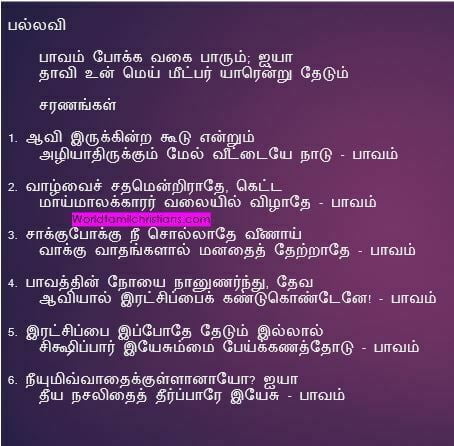 Paavam Pokka Vagai Paarum - பாவம் போக்க வகை பாரும்