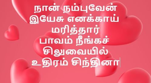 Ratham Nirantha Ootrundu - இரத்தம் நிறைந்த ஊற்றுண்டு