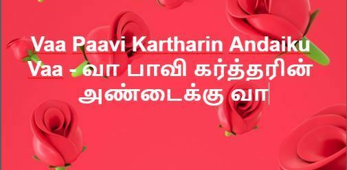 Vaa Paavi Kartharin Andaiku Vaa - வா பாவி கர்த்தரின் அண்டைக்கு வா