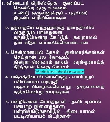 Vindoor Kiristesu - விண்டார் கிறிஸ்தேசு