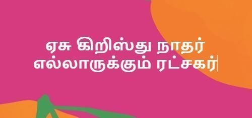 Yesu Kiristhu Naadhar