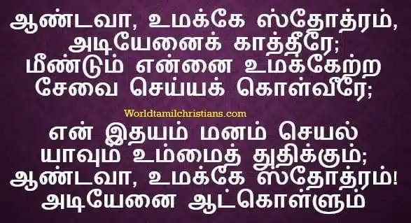 Aandava Umakkae Sthosthiram lyrics