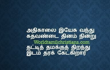 Athikaalai Yesu Vanthu lyrics