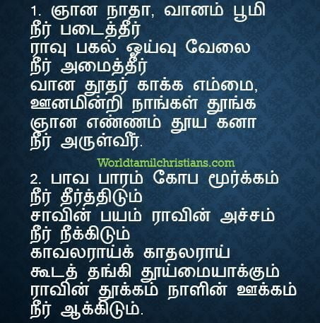 Gnana Natha Vaanam Boomi lyrics