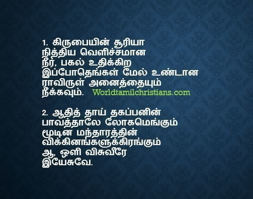 Kirubaiyin Suriya lyrics