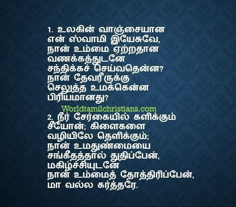 Ulagin Vaanchayaana lyrics