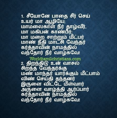 Zionae paathai Seer lyrics