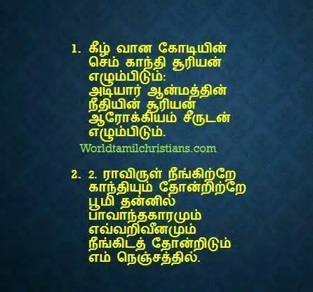 keezh Vaana Koodiyin lyrics