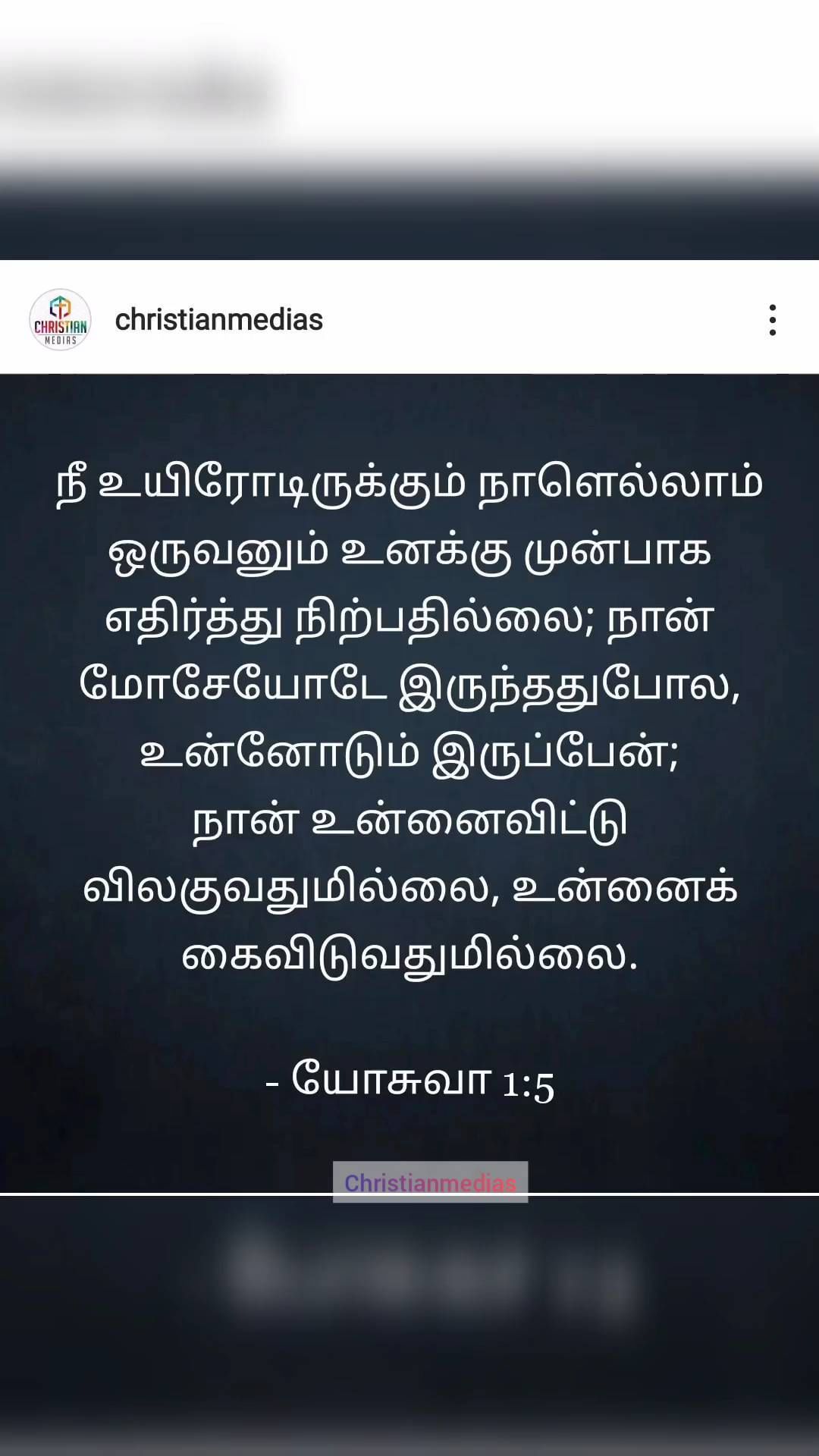 நீ உயிரோடிருக்கும் நாளெல்லாம் ஒருவனும் உனக்கு முன்பாக எதிர்த்து நிற்பதில்லை; நான…