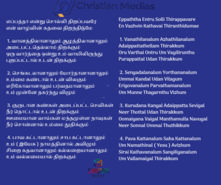 Ephphatha Entru Solli Lyrics - எப்பத்தா என்று சொல்லி