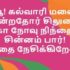 பார்த்தேனே பரனை – Parthaenae Paranai song lyrics