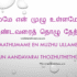 ஆனந்தமே ஜெயா ஜெயா – Aananthamae Jeyaa Jeyaa Lyrics