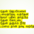 தந்தேன் என்னை ஏசுவே – Thanthen Yennai Yesuve Lyrics