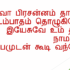 Thuthithu Paadida Paaththirame – துதித்துப் பாடிட பாத்திரமே