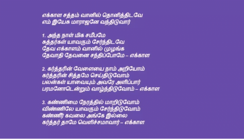 Ekkaala Saththam Vaanil Thonithidavae song lyrics