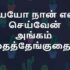 தொழுவத்தில் இயேசு பிறந்தார் – Thozhuvathil yesu piranthar