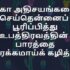 போற்றிடு ஆன்மமே, சிருஷ்டி – Pottridu Aanmamae Shirushti Lyrics 