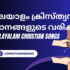 வானத்திலும் இந்த பூமியிலும் – Vanathilum Intha Boomiyilum