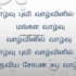 Rojaappoo vaasa malarkal naam – ரோஜாப்பூ வாச மலர்கள் நாம்