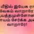 தேவன் வரும் நாளதிலே – Devan Varum Naalathilae