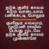 Nalliravil Maa Thelivaai – நள்ளிரவில் மா தெளிவாய்