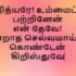 இயேசுவை நம்பிப் பற்றி – Yesuvai Nambi Patri Konden