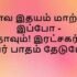 வா பாவி கர்த்தரின் அண்டைக்கு வா – Vaa Paavi Kartharin Andaiku Vaa