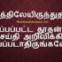 Nalliravil Maa Thelivaai – நள்ளிரவில் மா தெளிவாய்