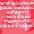 மேல் வீட்டை நாடித் தேடுவோம் – Mael Veetai Naadi Thaeduvom